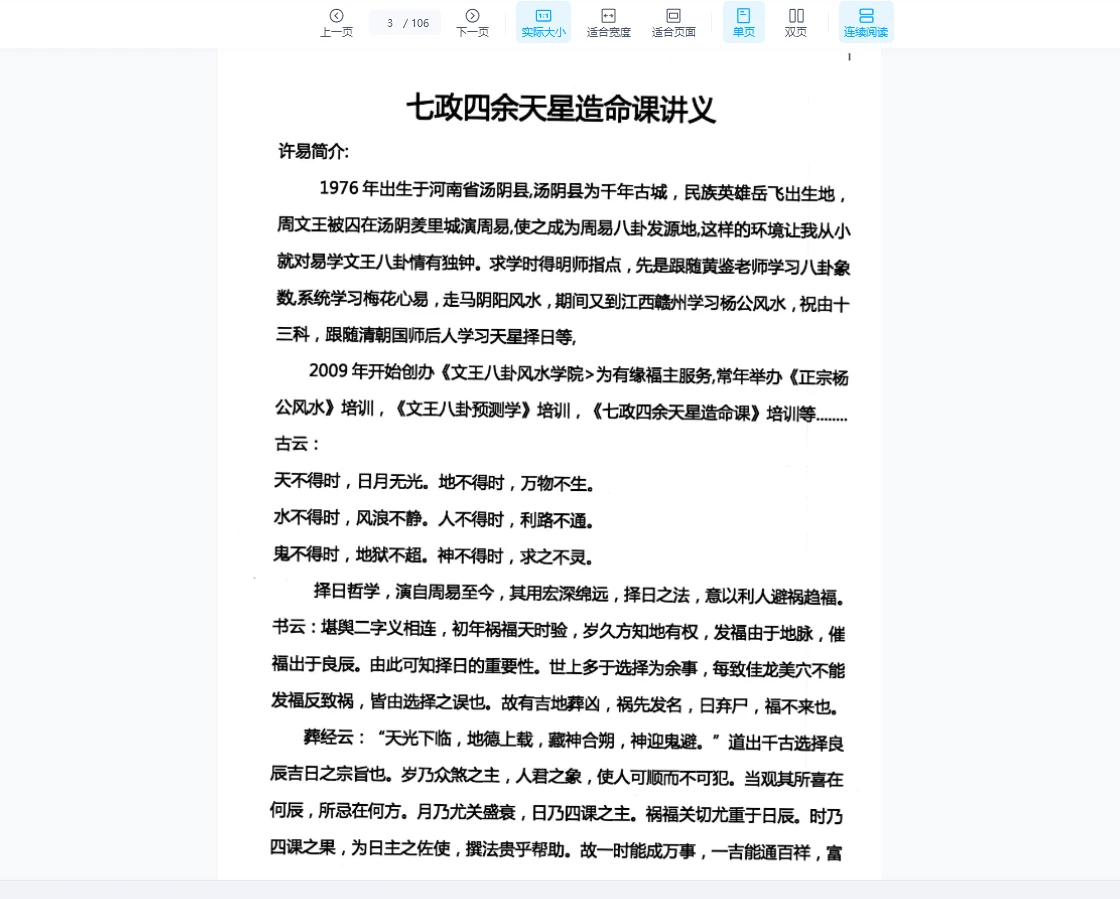 图片[3]_许易-杨公风水培训教材、皇家堪舆秘诀、赣州三僚真传（PDF5本）_易经玄学资料网