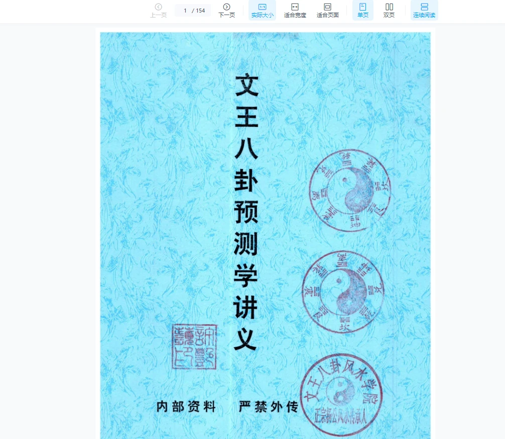图片[4]_许易-杨公风水培训教材、皇家堪舆秘诀、赣州三僚真传（PDF5本）_易经玄学资料网