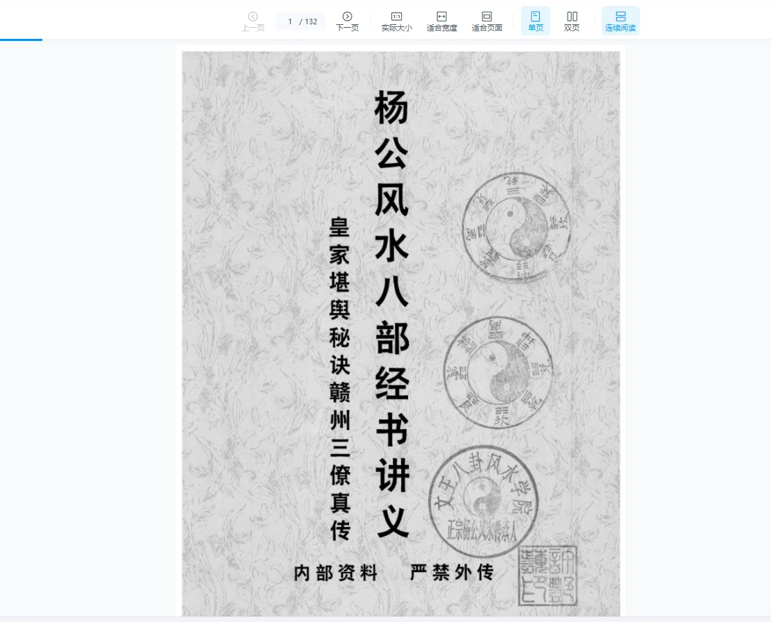 图片[5]_许易-杨公风水培训教材、皇家堪舆秘诀、赣州三僚真传（PDF5本）_易经玄学资料网