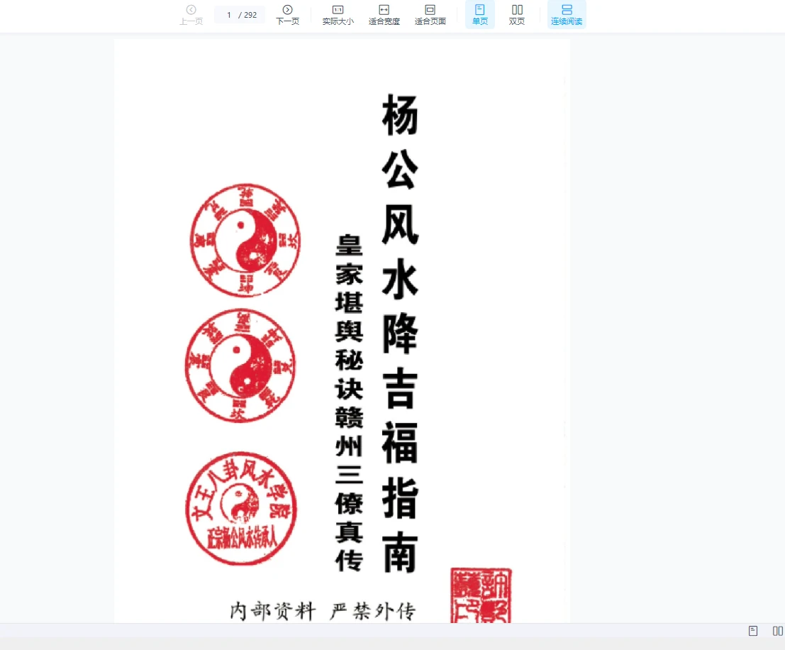 图片[6]_许易-杨公风水培训教材、皇家堪舆秘诀、赣州三僚真传（PDF5本）_易经玄学资料网