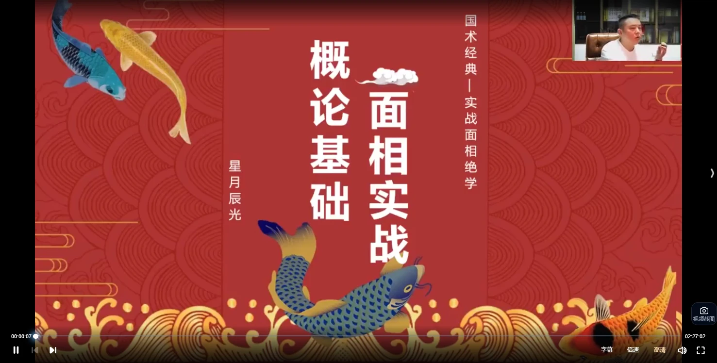 星月辰光面相实战班完整版（视频20集）_易经玄学资料网