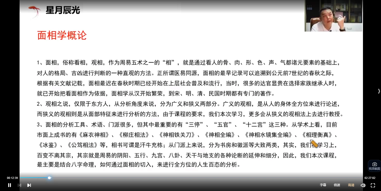 图片[3]_星月辰光面相实战班完整版（视频20集）_易经玄学资料网