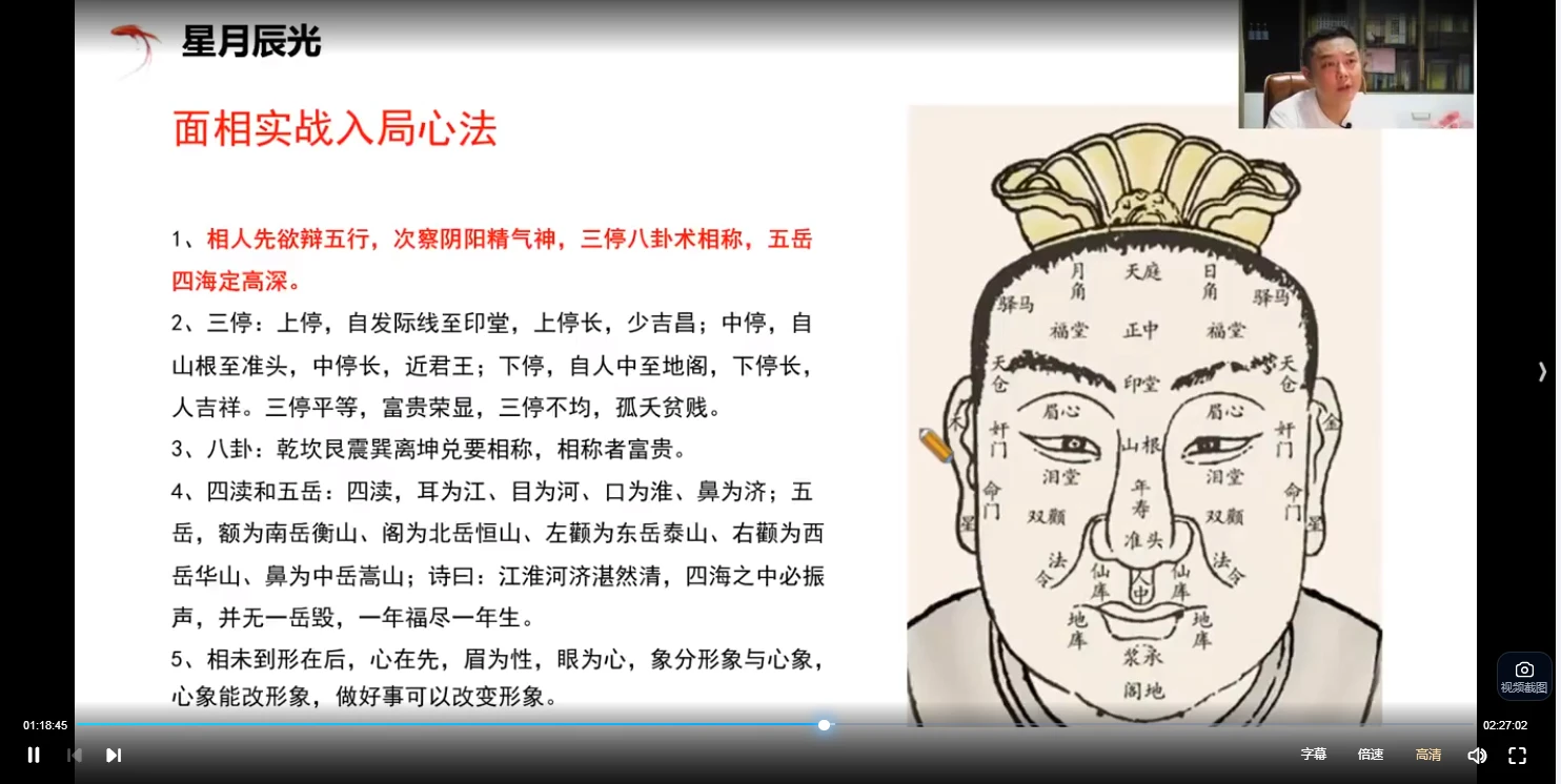 图片[4]_星月辰光面相实战班完整版（视频20集）_易经玄学资料网