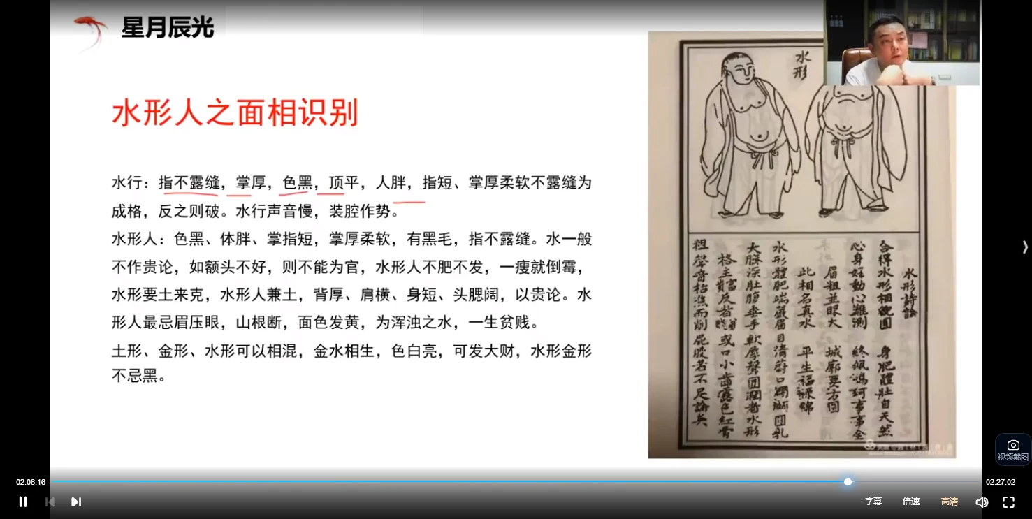 图片[5]_星月辰光面相实战班完整版（视频20集）_易经玄学资料网