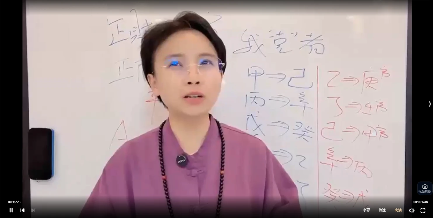 图片[3]_笑甲堂喜悦之路【干支哲学】第五期（视频46集）_易经玄学资料网