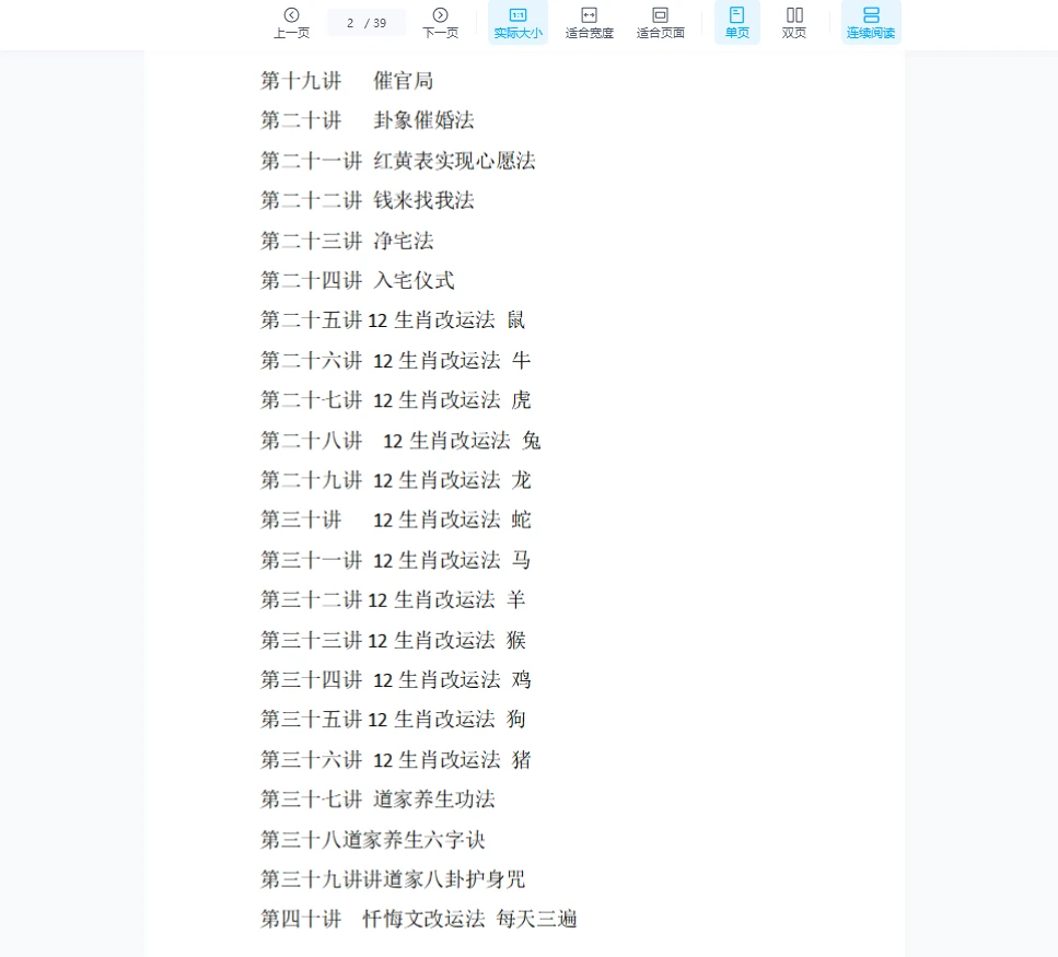 图片[2]_秘传改运内部课程教材（39页）_易经玄学资料网