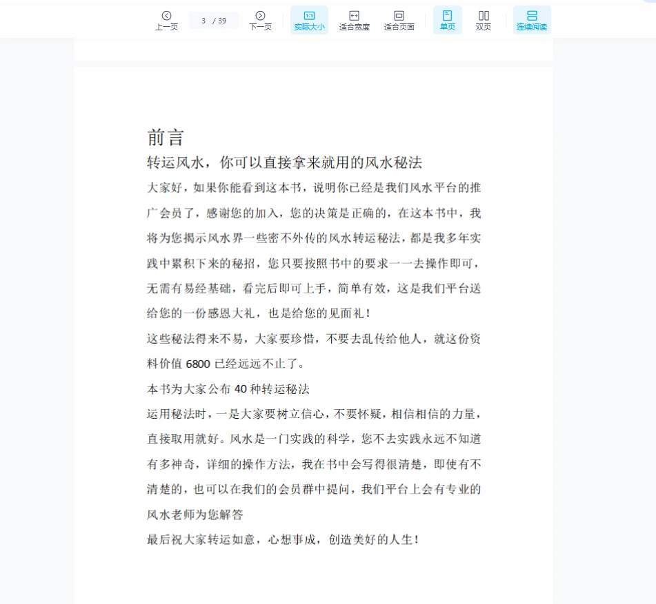 秘传改运内部课程教材（39页）_易经玄学资料网