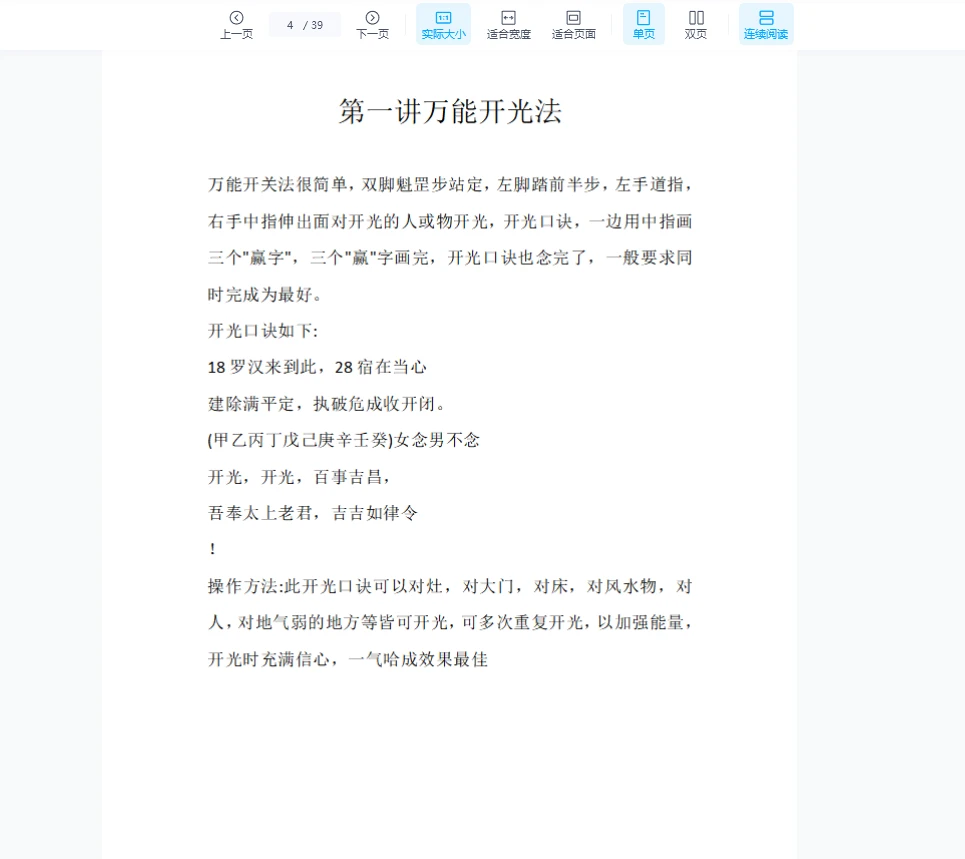 图片[4]_秘传改运内部课程教材（39页）_易经玄学资料网