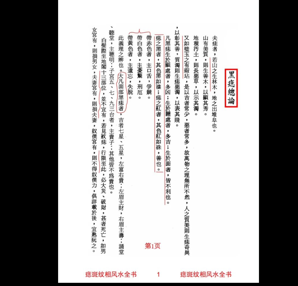 图片[3]_秘传《痣斑纹相风水全书》（512页）_易经玄学资料网
