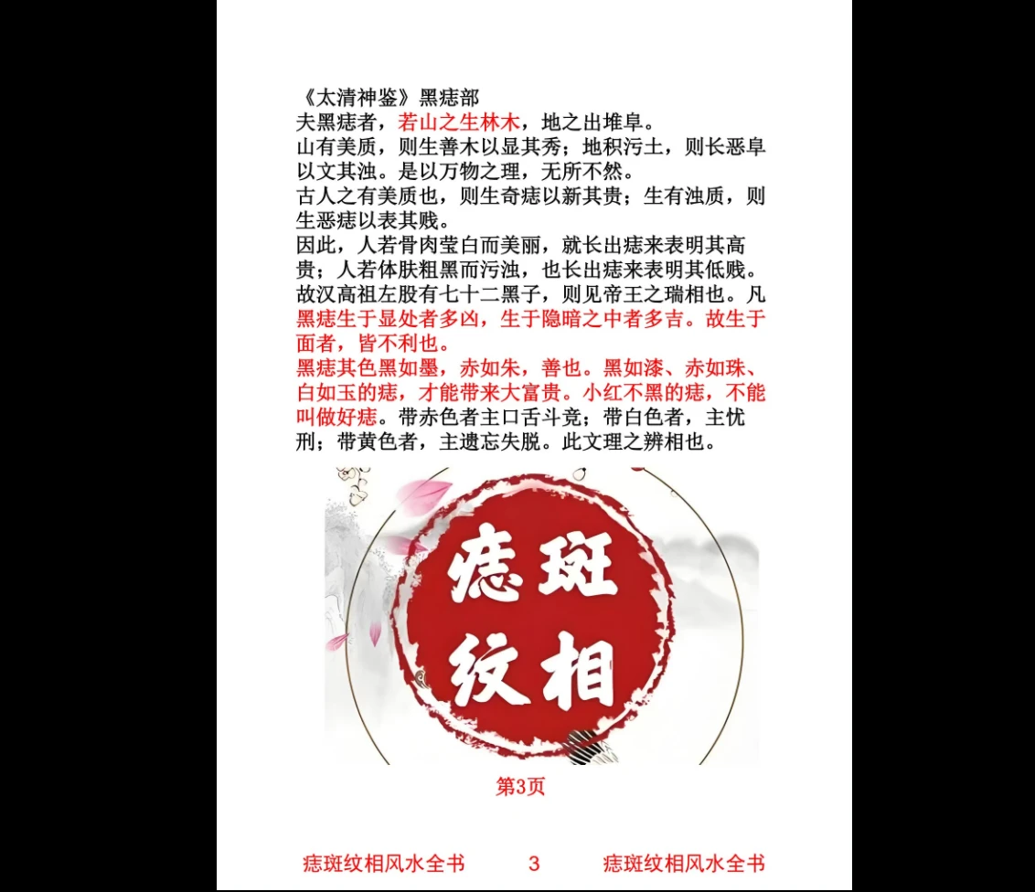 图片[4]_秘传《痣斑纹相风水全书》（512页）_易经玄学资料网