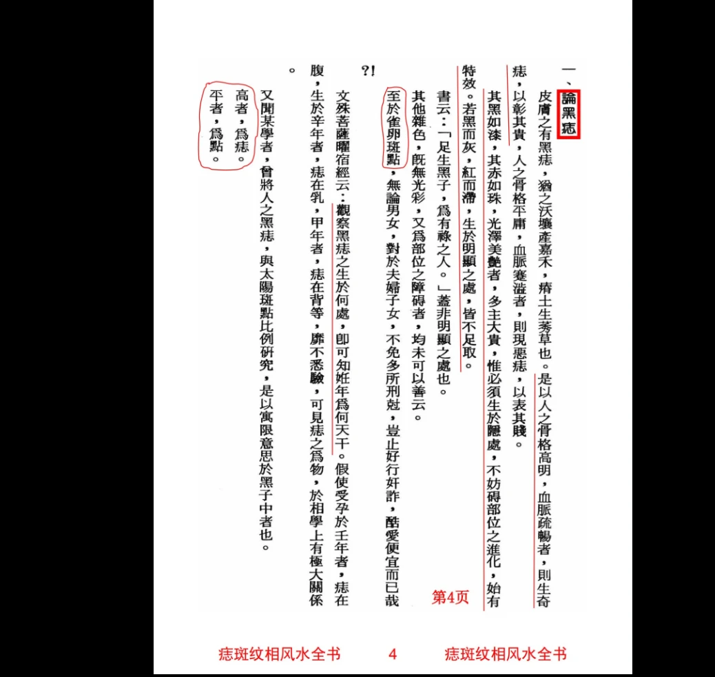 图片[5]_秘传《痣斑纹相风水全书》（512页）_易经玄学资料网