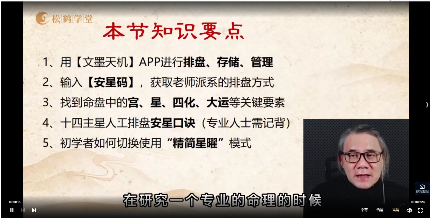 图片[2]_罗镇国学智慧人生训练营-紫微斗数专题复训（视频72讲）_易经玄学资料网