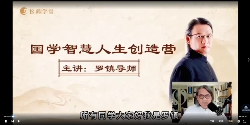 罗镇国学智慧人生训练营-紫微斗数专题复训_易经玄学资料网