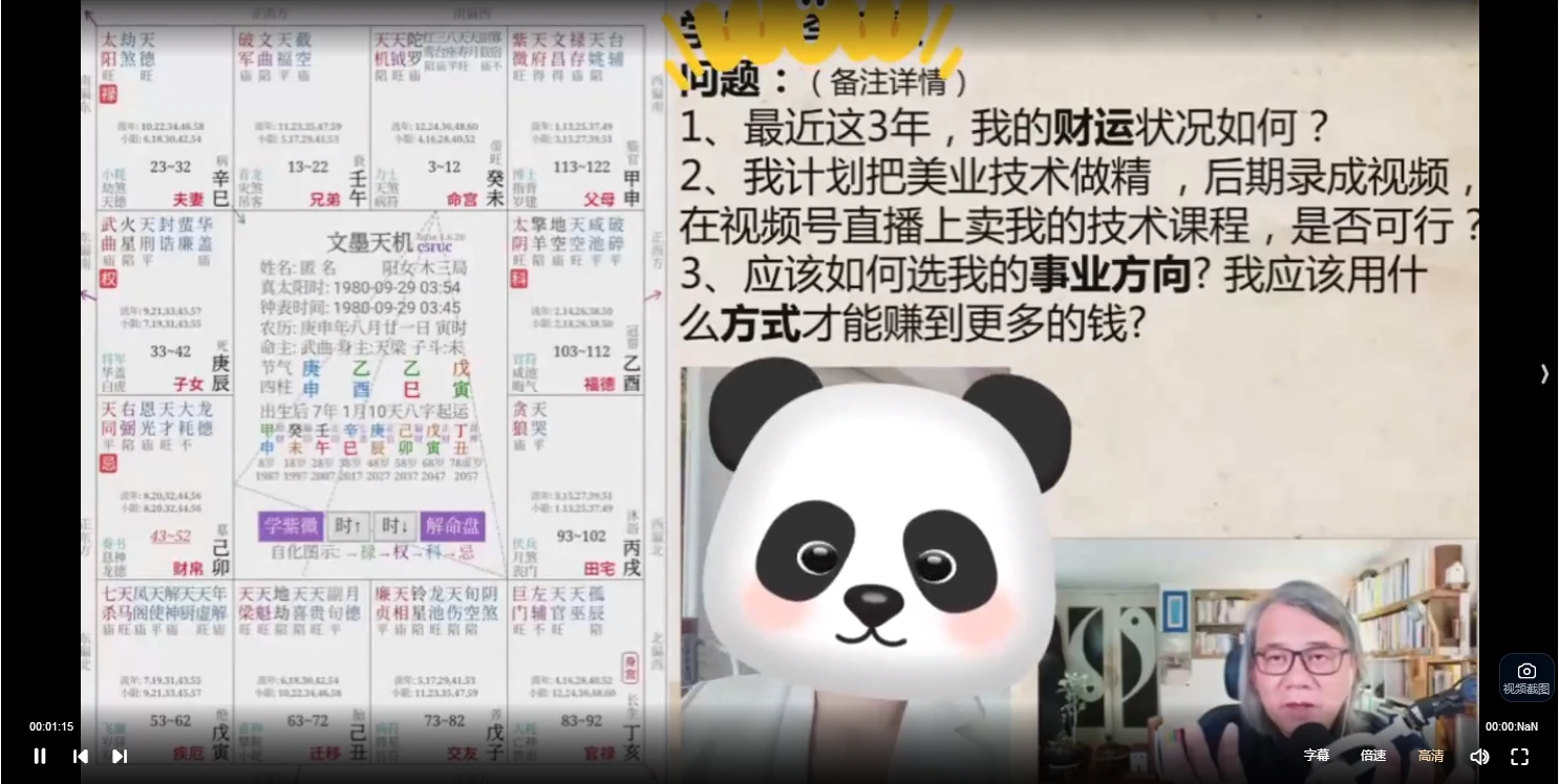 图片[5]_罗镇国学智慧人生训练营-紫微斗数专题复训（视频72讲）_易经玄学资料网