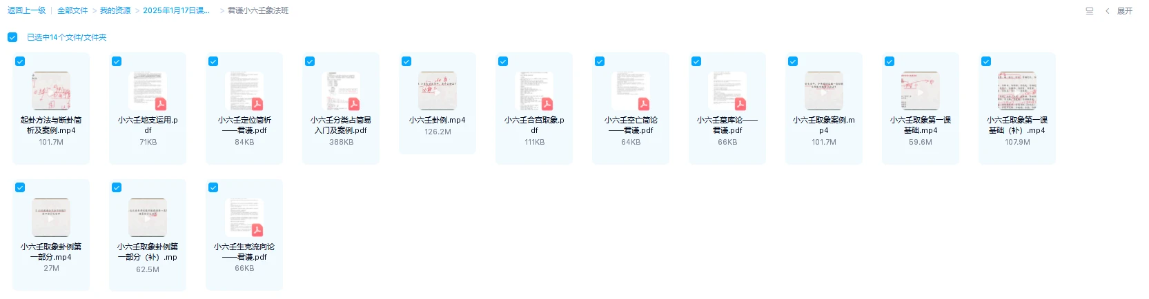 图片[1]_君谦小六壬象法班（视频14集）_易经玄学资料网