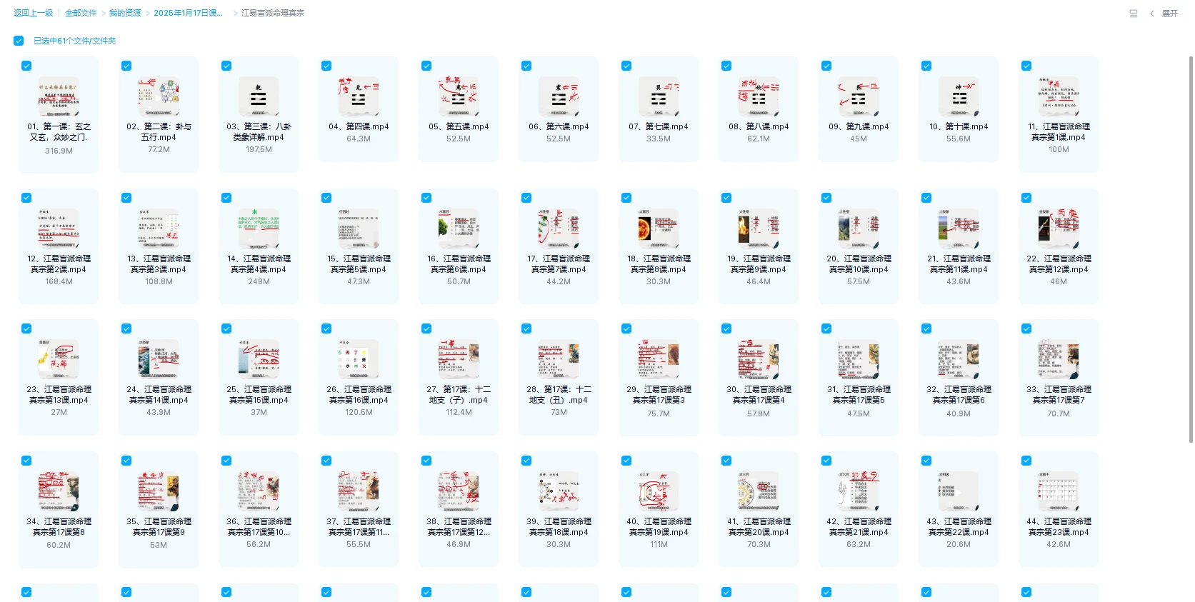 图片[1]_江易盲派命理真宗（视频61集）_易经玄学资料网