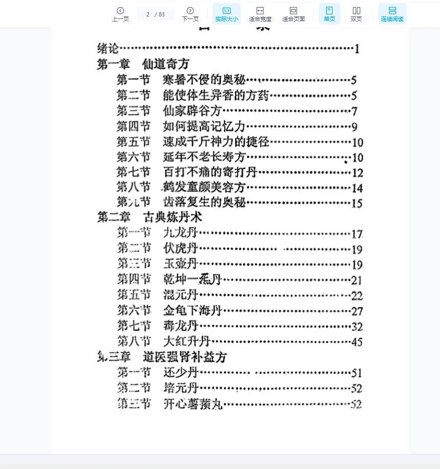 图片[2]_《道家古曲丹药研究班》PDF电子书（83页）_易经玄学资料网