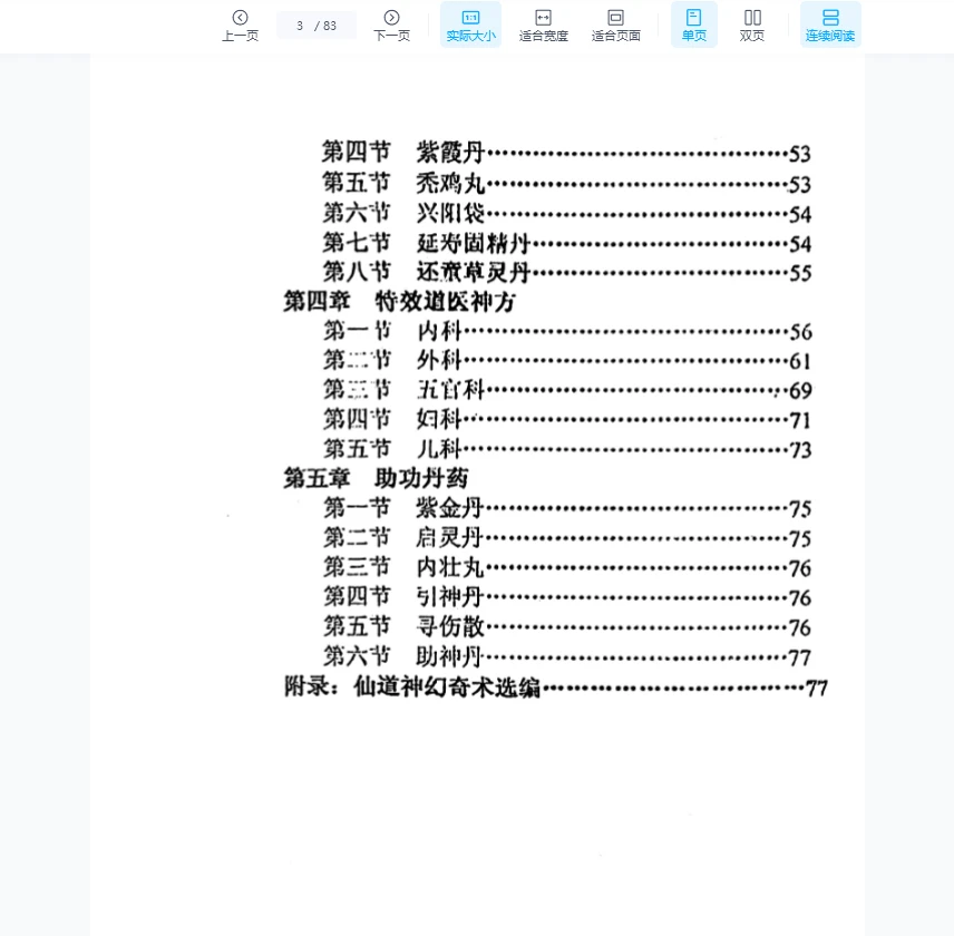图片[3]_《道家古曲丹药研究班》PDF电子书（83页）_易经玄学资料网