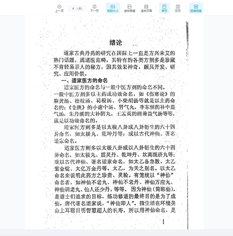 图片[4]_《道家古曲丹药研究班》PDF电子书（83页）_易经玄学资料网