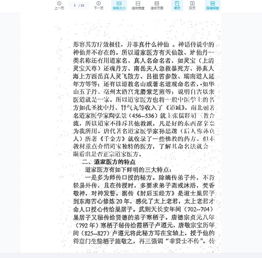 图片[5]_《道家古曲丹药研究班》PDF电子书（83页）_易经玄学资料网