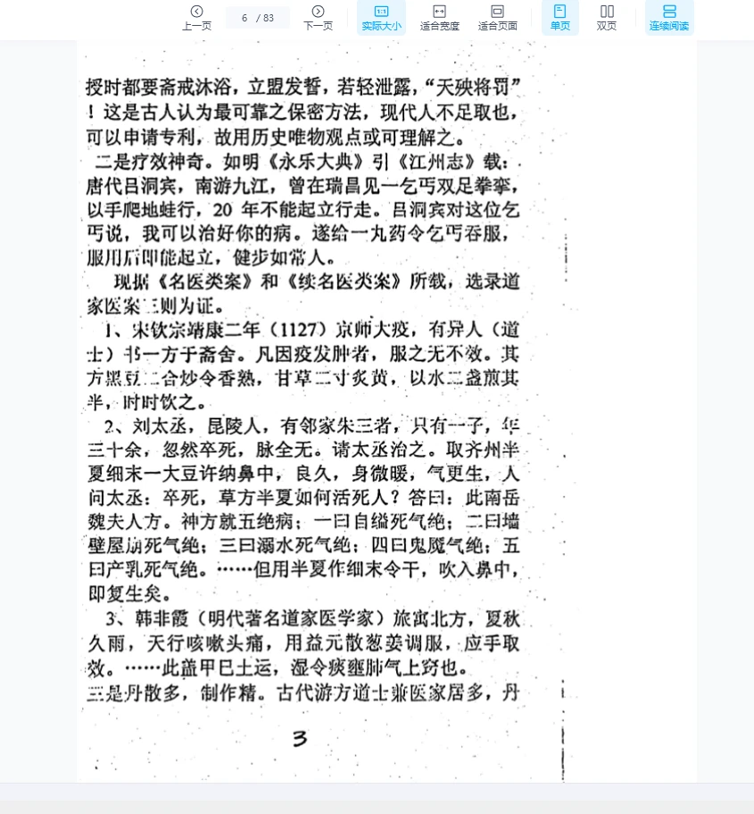 图片[6]_《道家古曲丹药研究班》PDF电子书（83页）_易经玄学资料网