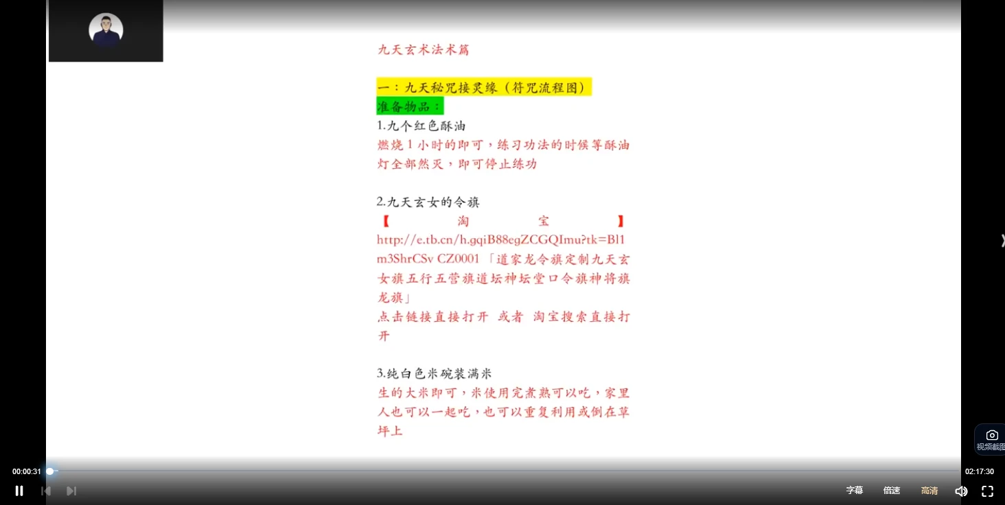 创客匠人 – 罗三铎：九天玄术（视频1集）_易经玄学资料网