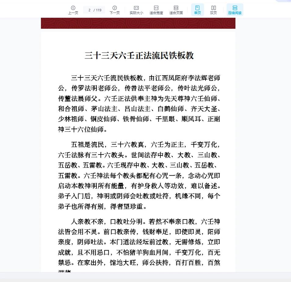 图片[2]_《中大三山五雷五岳》 六壬伏英馆叶法光，董法晨法本_易经玄学资料网