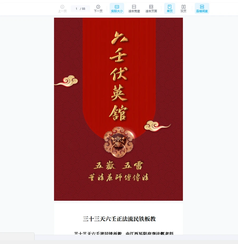 图片[3]_《中大三山五雷五岳》 六壬伏英馆叶法光，董法晨法本_易经玄学资料网