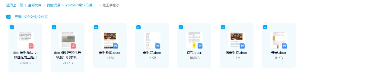 图片[1]_龙王催财秘法（7个文档）_易经玄学资料网