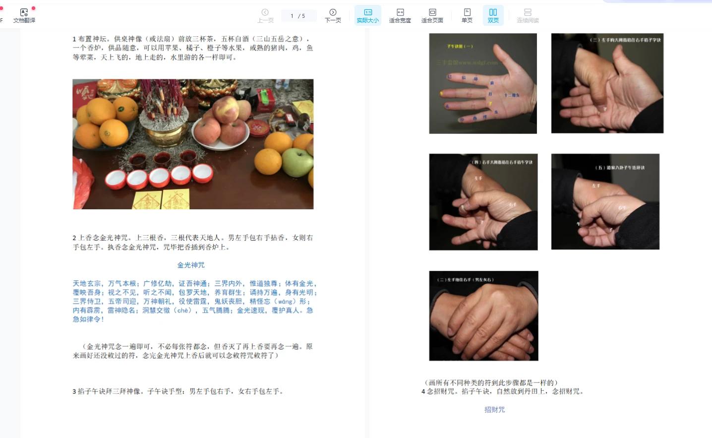 龙王催财秘法（7个文档）_易经玄学资料网