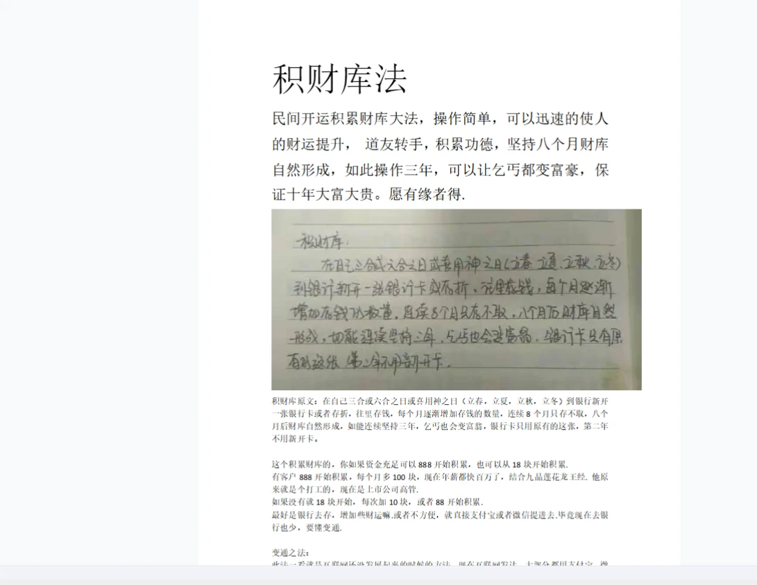 图片[3]_龙王催财秘法（7个文档）_易经玄学资料网