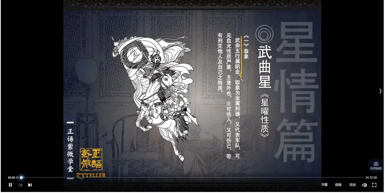 正语紫微-一阶-星曜总论（视频26集）_易经玄学资料网