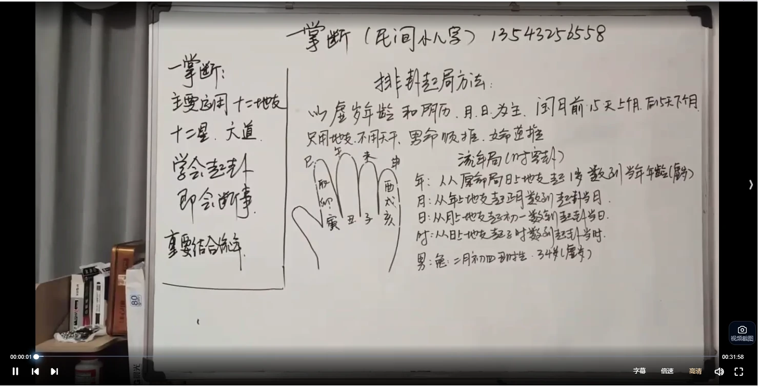 图片[3]_元极堂《小八字一掌经》视频27集_易经玄学资料网