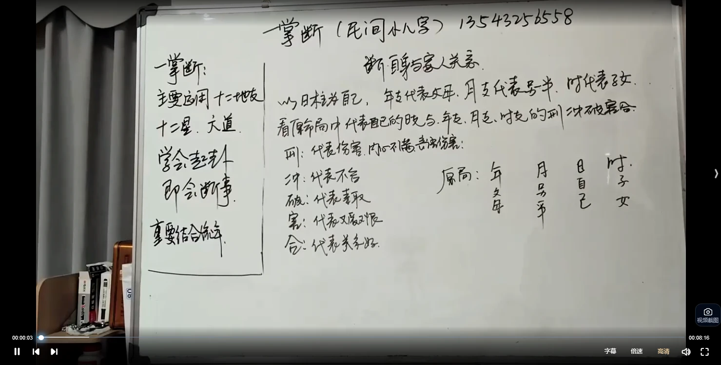 图片[4]_元极堂《小八字一掌经》视频27集_易经玄学资料网