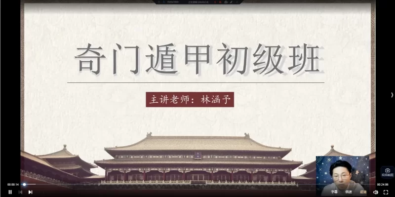林涵予 阴盘奇门遁甲全阶课(初级、中级、高级)_易经玄学资料网