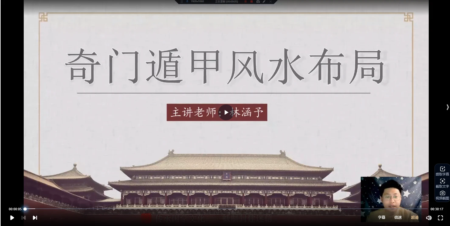 图片[9]_林涵予 阴盘奇门遁甲全阶课（初级、中级、高级）（视频118集）_易经玄学资料网