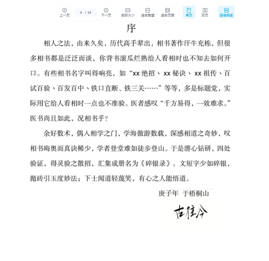 图片[2]_相学真招《碎银录》PDF电子书（34页）_易经玄学资料网