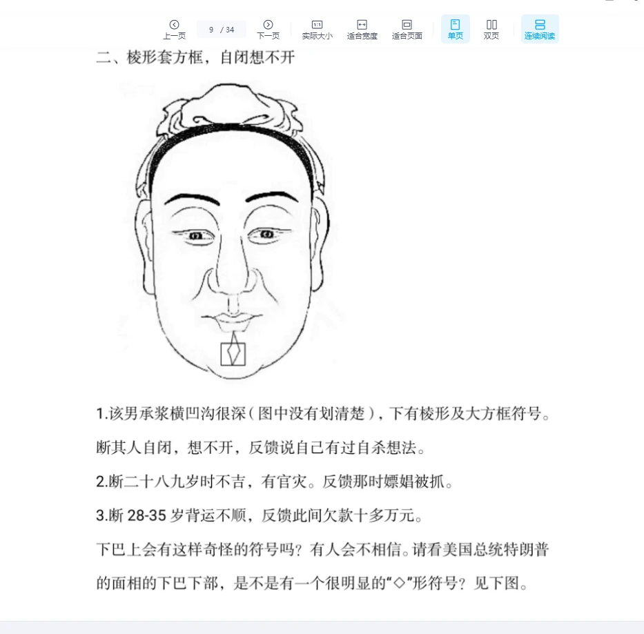 图片[4]_相学真招《碎银录》PDF电子书（34页）_易经玄学资料网
