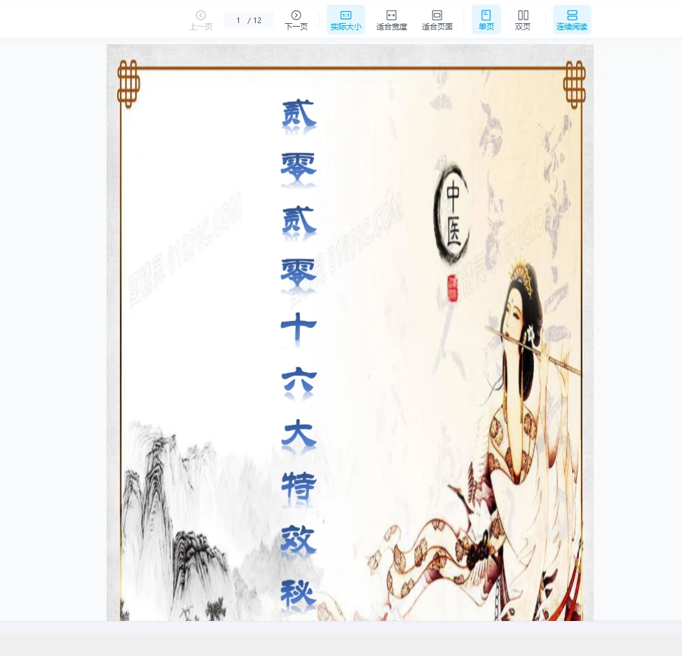 2020年十六大特效秘方PDF（12页）_易经玄学资料网