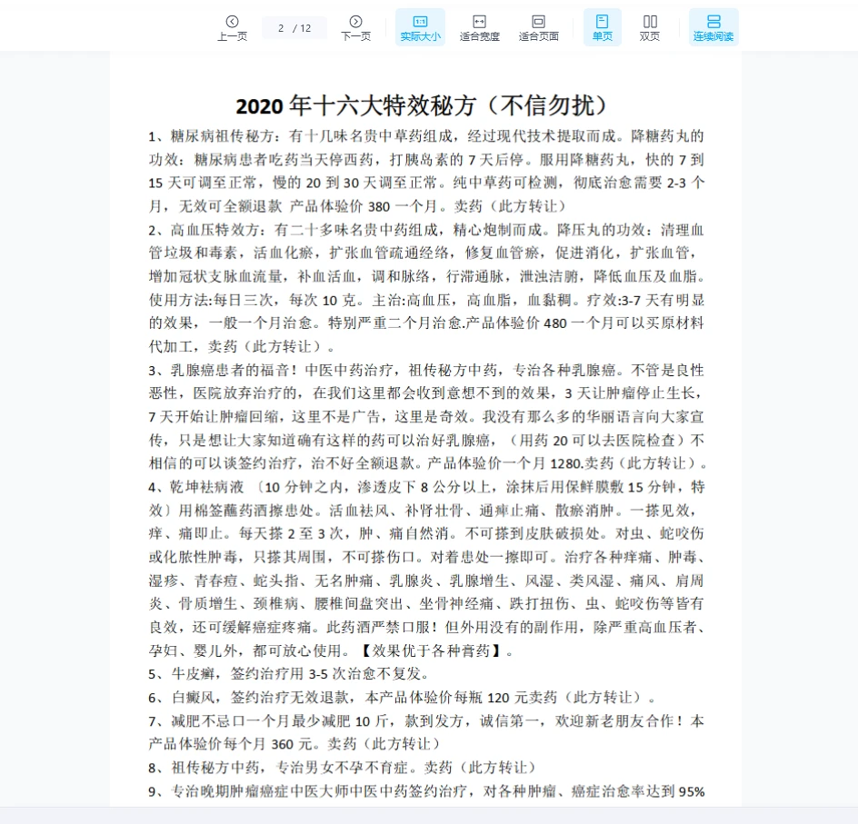图片[2]_2020年十六大特效秘方PDF（12页）_易经玄学资料网