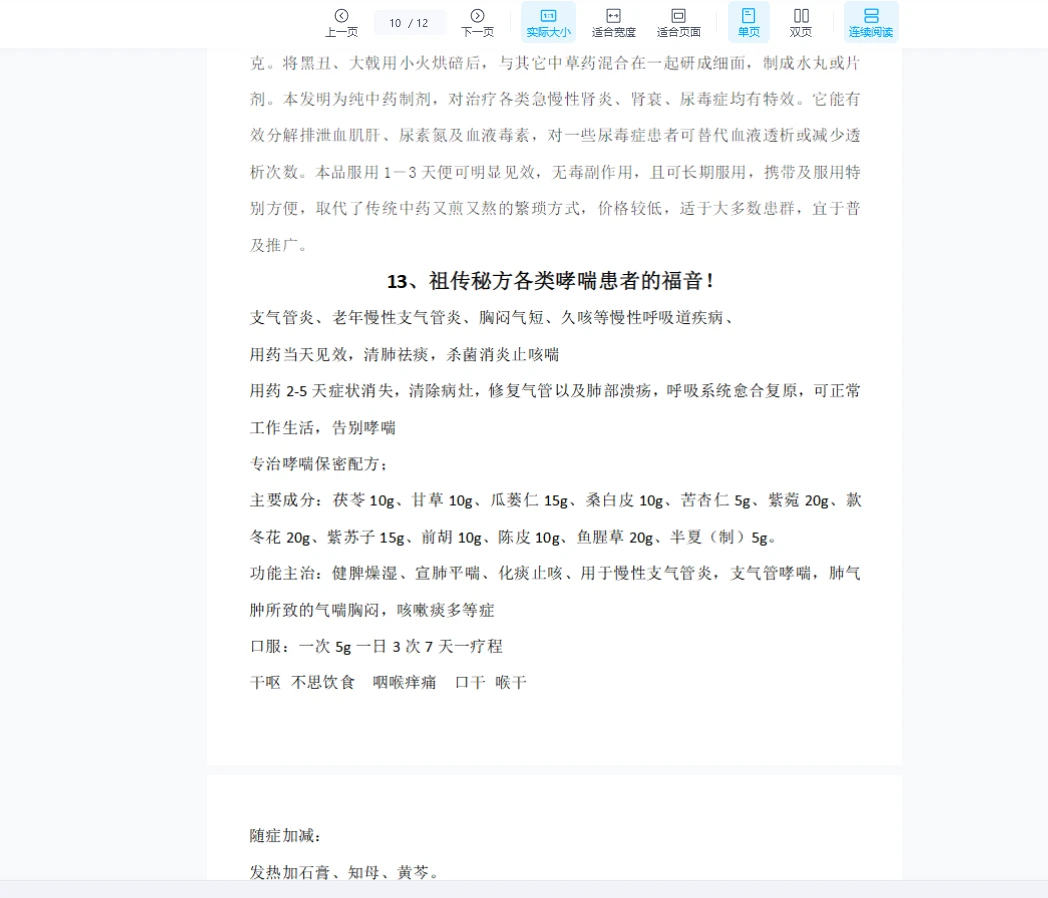 图片[3]_2020年十六大特效秘方PDF（12页）_易经玄学资料网
