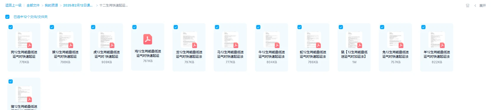 图片[1]_十二生肖快速起运秘法（12本PDF文档）_易经玄学资料网