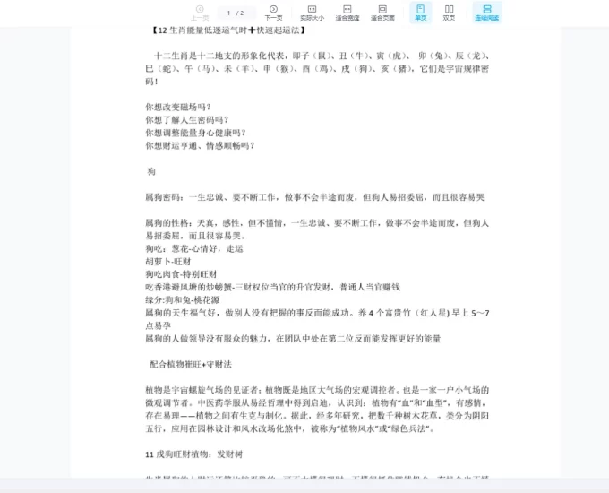 十二生肖快速起运秘法_易经玄学资料网