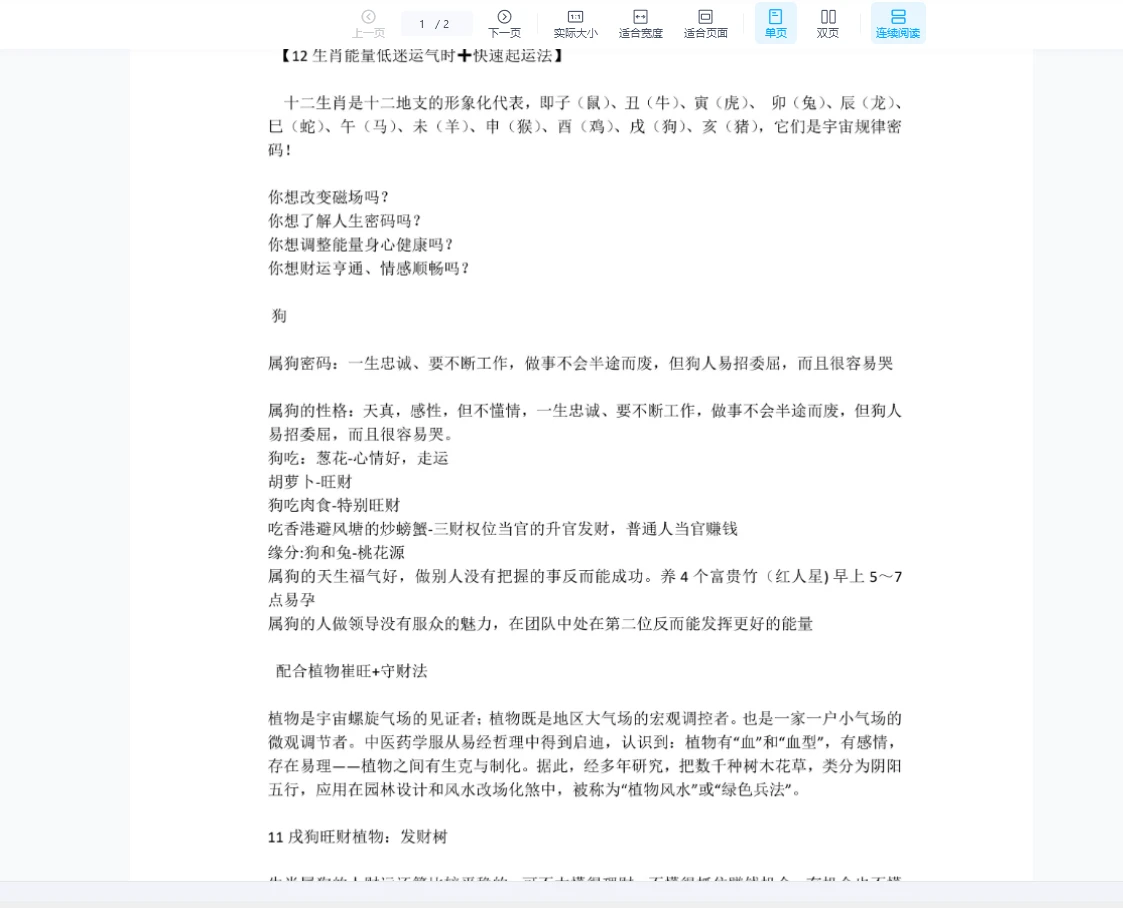 十二生肖快速起运秘法（12本PDF文档）_易经玄学资料网