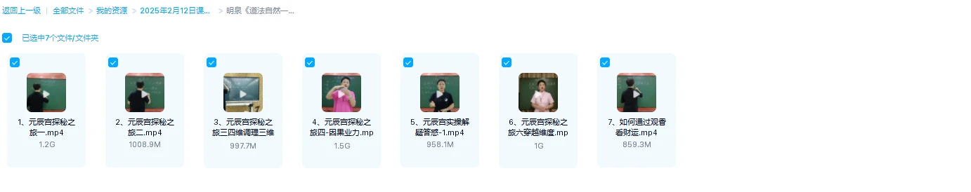 图片[1]_明泉《道法自然—元辰宫》视频7集_易经玄学资料网