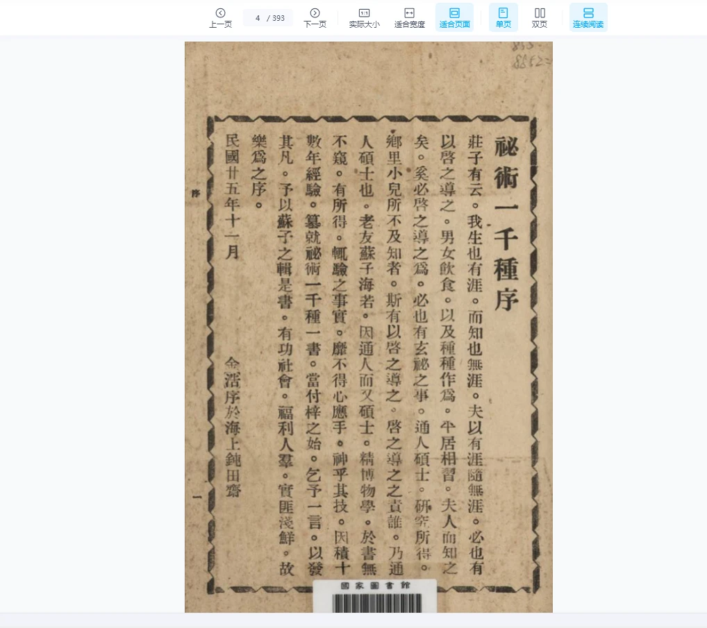 图片[2]_秘术一千种（393页）_易经玄学资料网