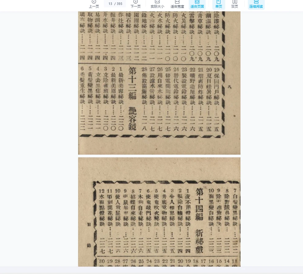 图片[9]_秘术一千种（393页）_易经玄学资料网
