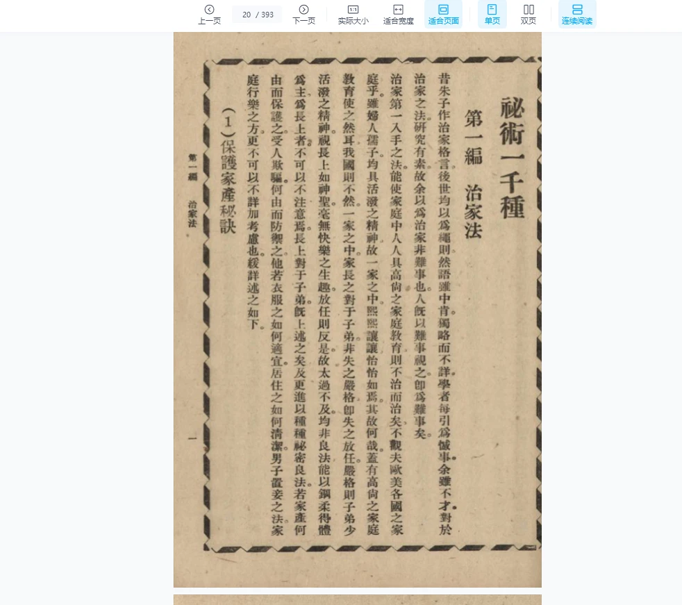 图片[10]_秘术一千种（393页）_易经玄学资料网