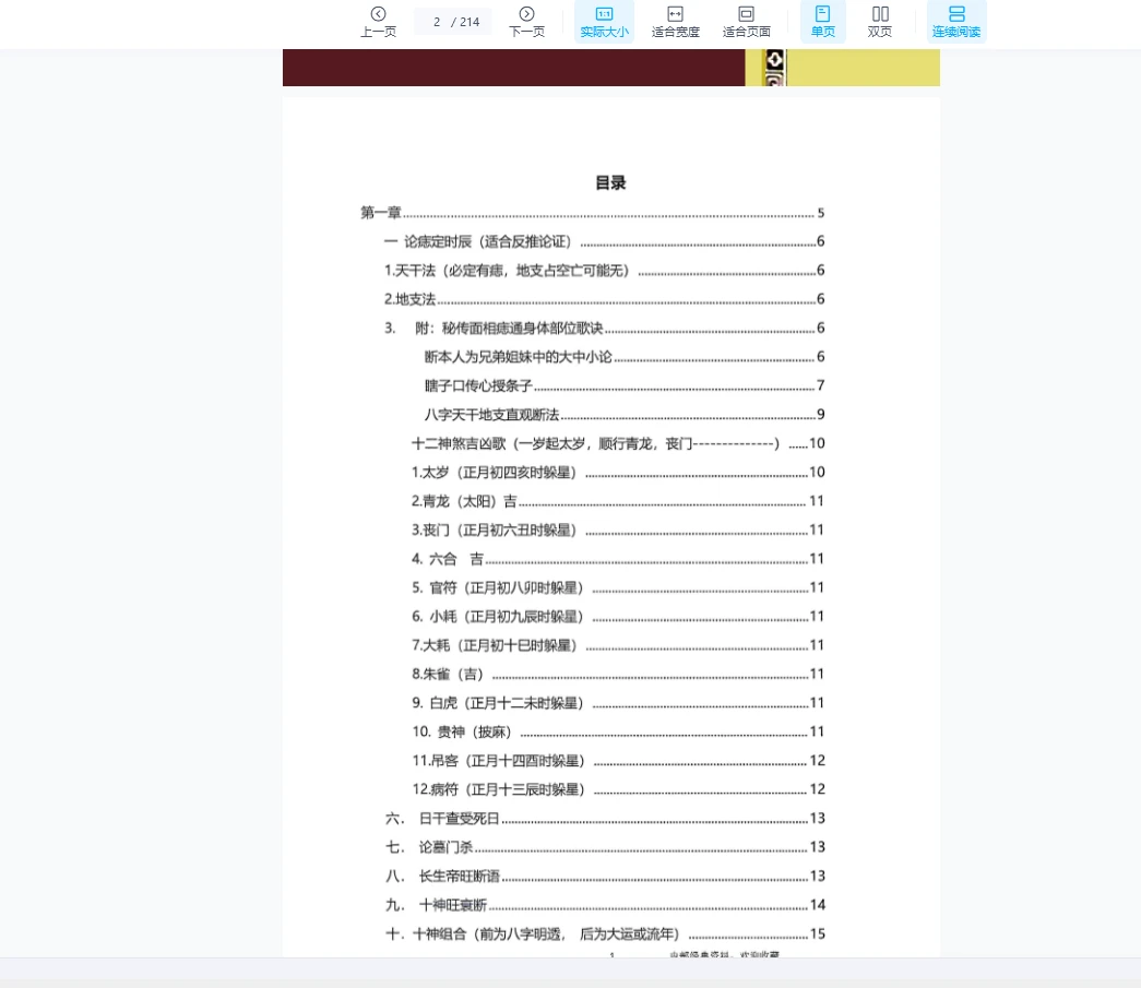 图片[2]_秘传瞎子铁口断《盲派铁口、断四柱绝学》铁口金不换PDF（213页）_易经玄学资料网