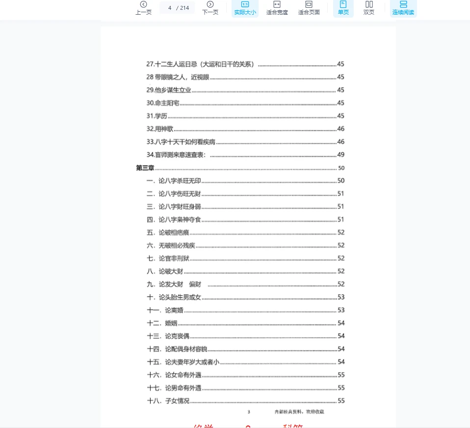 图片[4]_秘传瞎子铁口断《盲派铁口、断四柱绝学》铁口金不换PDF（213页）_易经玄学资料网